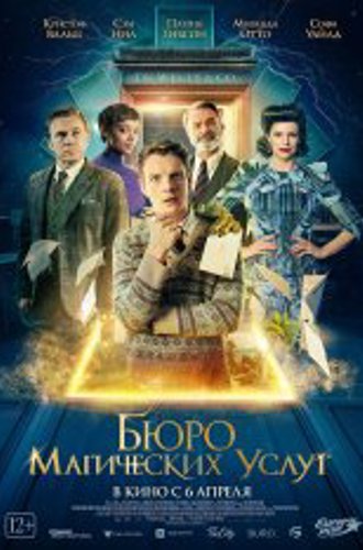 Бюро магических услуг / The Portable Door (2023) WEB-DL 1080p