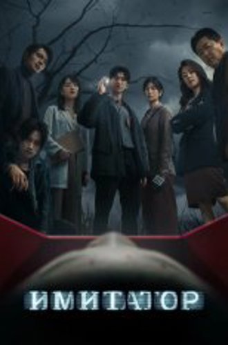 Убийца-подражатель / Имитатор / Copycat Killer / Mo fang fan [Полный сезон] (2023) WEB-DL 720p | TVShows