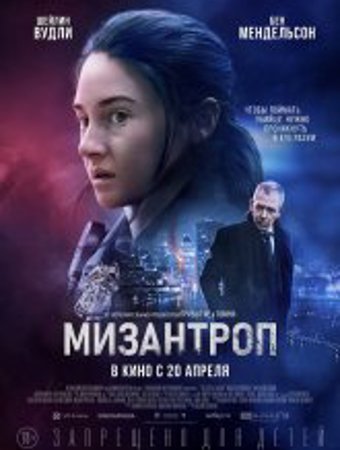 Мизантроп