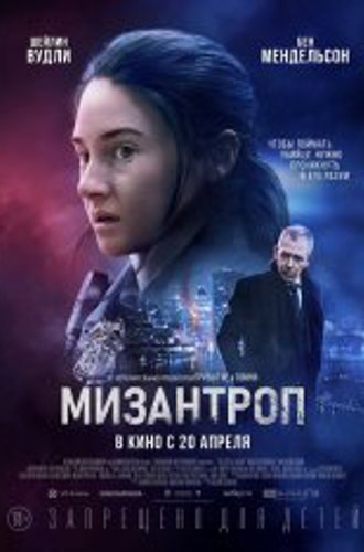 Мизантроп / Misanthrope / To Catch A Killer (2023) TS 1080p