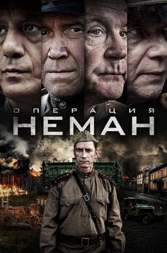 Операция «Неман» (2023)