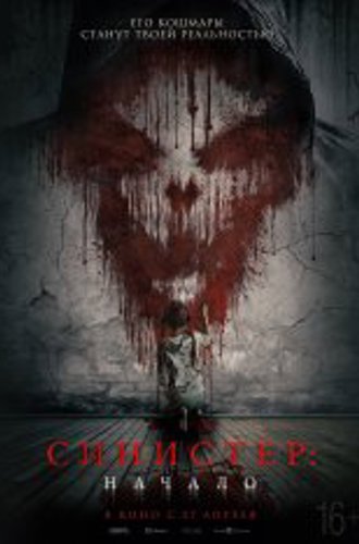 Синистер. Начало / Kinderfanger (2023) WEB-DL 1080p