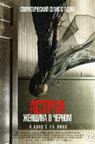 Астрал. Женщина в черном / From Black (2023) WEB-DL 1080p