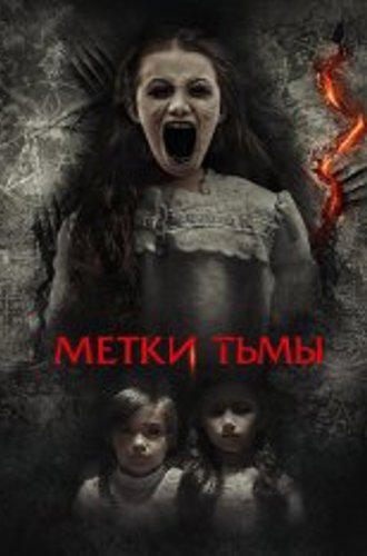 Метки тьмы / A Savannah Haunting (2021) WEB-DL 1080p | Дубляж