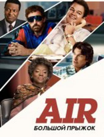 Air: