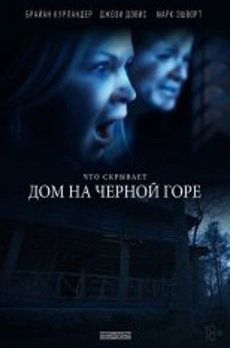 Дом на Черной горе / Black Balsam (2022) WEB-DL 1080p | OKKO