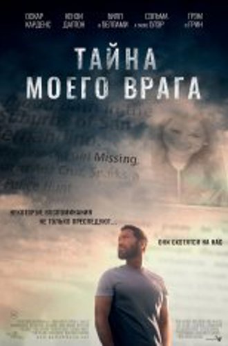 Тайна моего врага / Тёмный враг / A Dark Foe (2020) WEB-DL 1080p | Дубляж