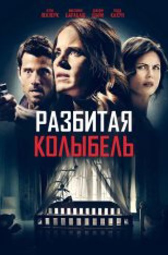 Разбитая колыбель / A Mother Knows Worst / A Deadly Lullaby (2020) WEB-DLRip |  IVI