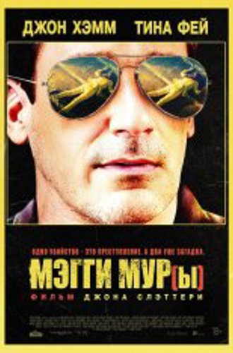 Мэгги Мур(ы) / Maggie Moore(s) (2023) WEB-DL 1080p