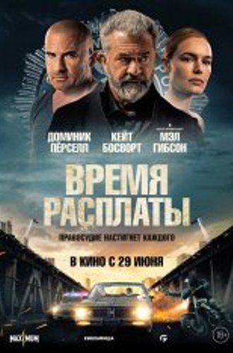 Время расплаты / Confidential Informant (2023) WEB-DL 1080p