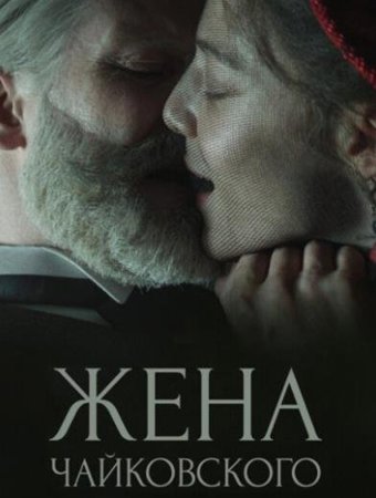 Жена