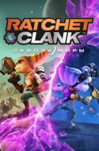 Ratchet & Clank: Сквозь миры / Ratchet & Clank: Rift Apart (2021-2023) на ПК