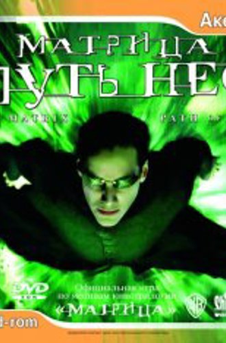 Матрица: Путь Нео / The Matrix: Path of Neo (2005)